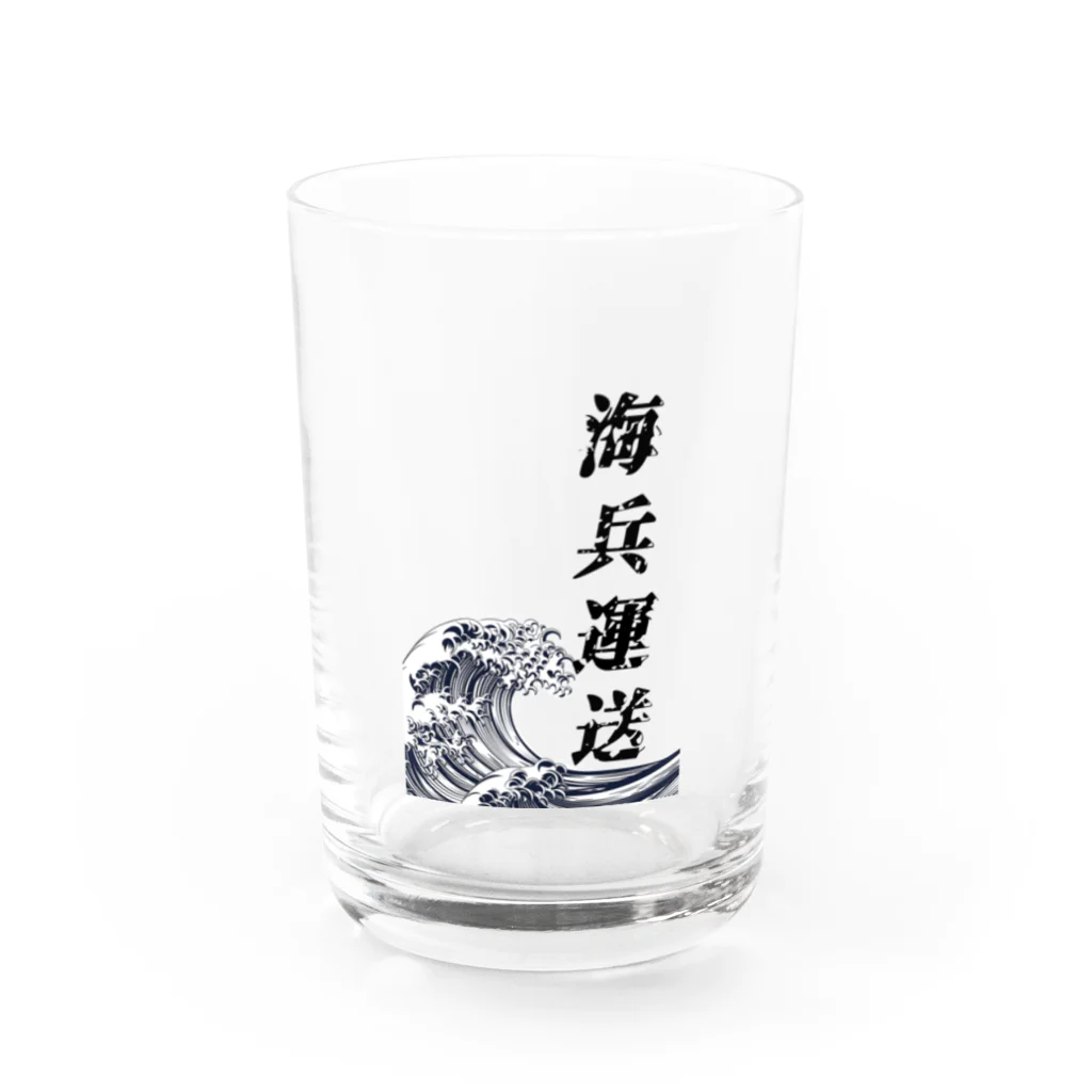 海兵さんの海兵運送荒波バージョン Water Glass :front