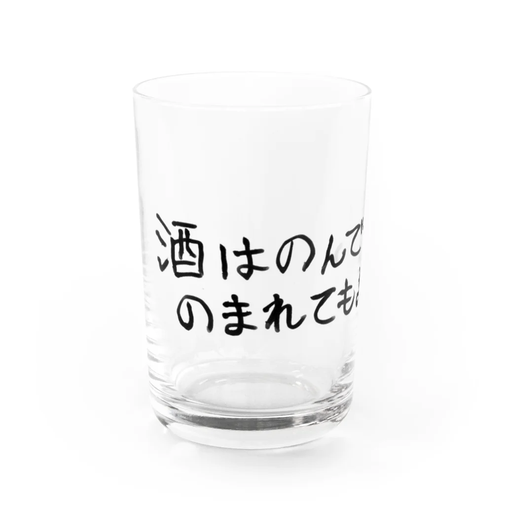 鍋谷Zの酒はのんでものまれてもよい Water Glass :front