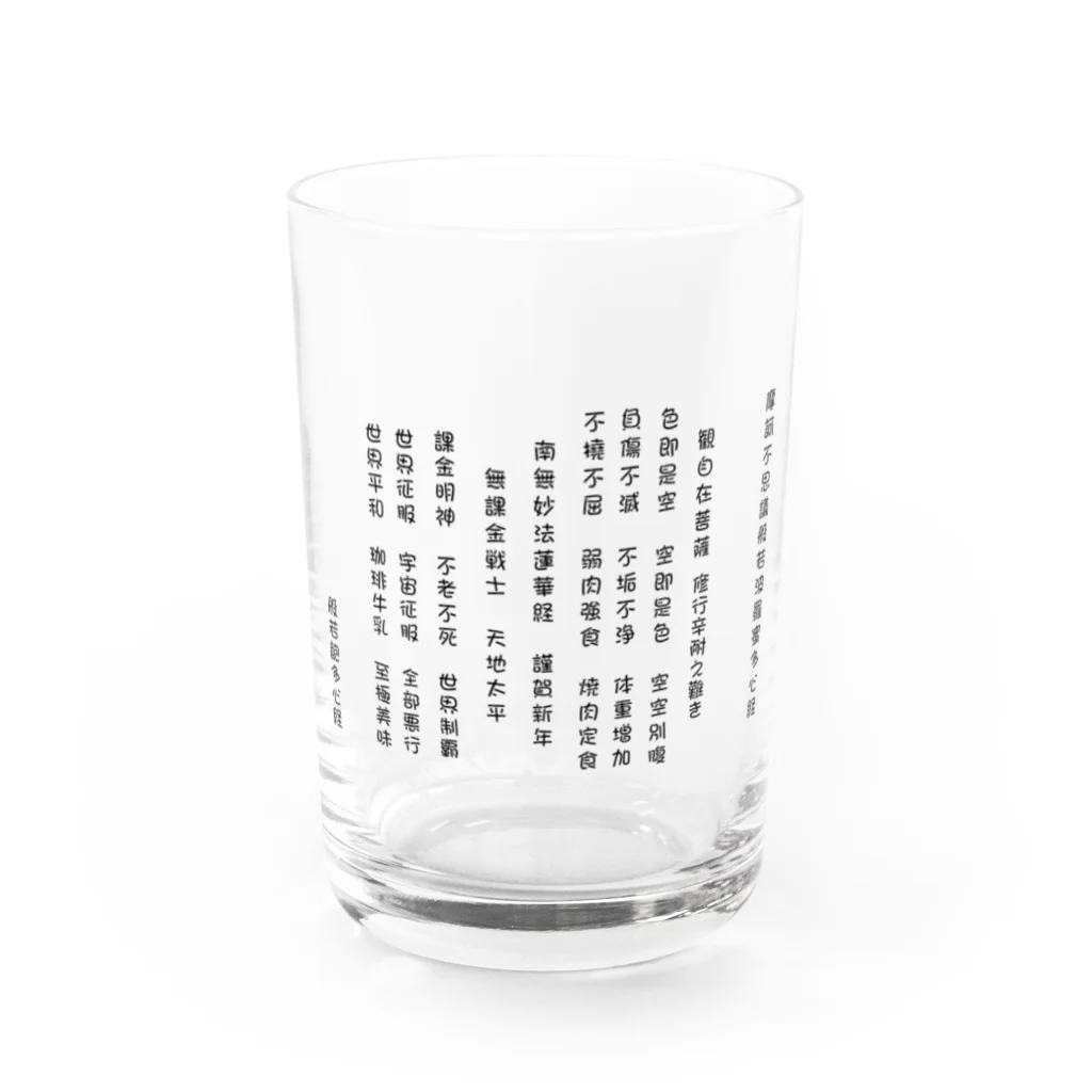 くだらない生産工場のよく読んだ方いいよシリーズ～般若心経～ Water Glass :front