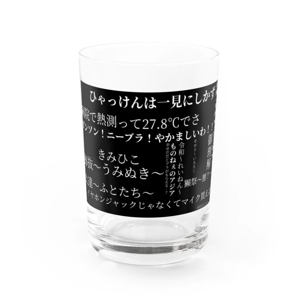 ものもの屋さん【ee!vo公式】のee!vo語録(クロ) Water Glass :front