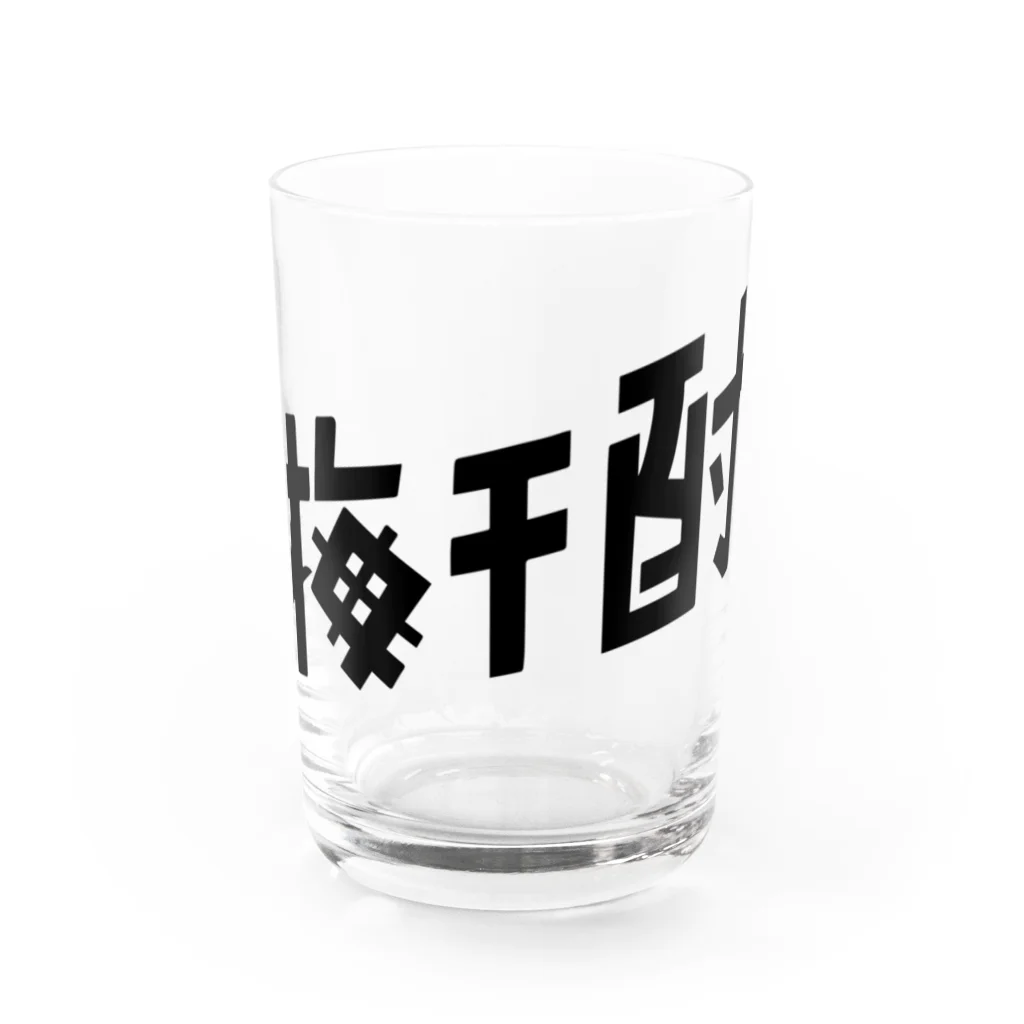 TYPOGRAPHIESの梅干酎グラス Water Glass :front