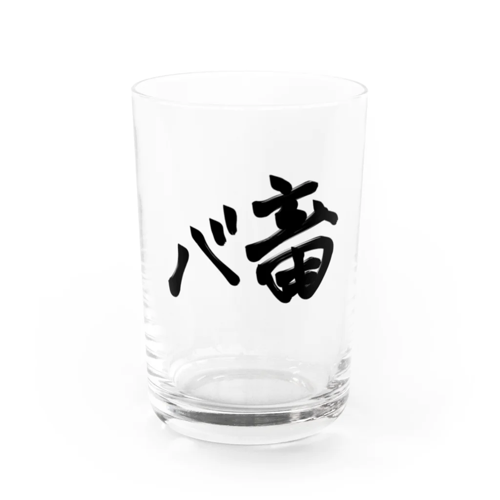 いるぱんたんのバ畜にも人権を Water Glass :front