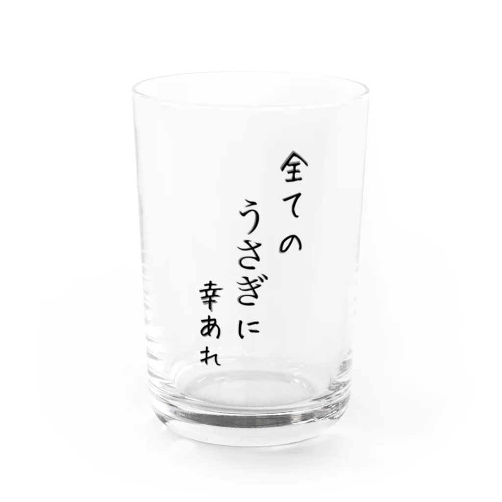 ゆるかめ[うさハム関係グッズ販売]の[全てのうさぎに幸あれ] Tシャツ Water Glass :front