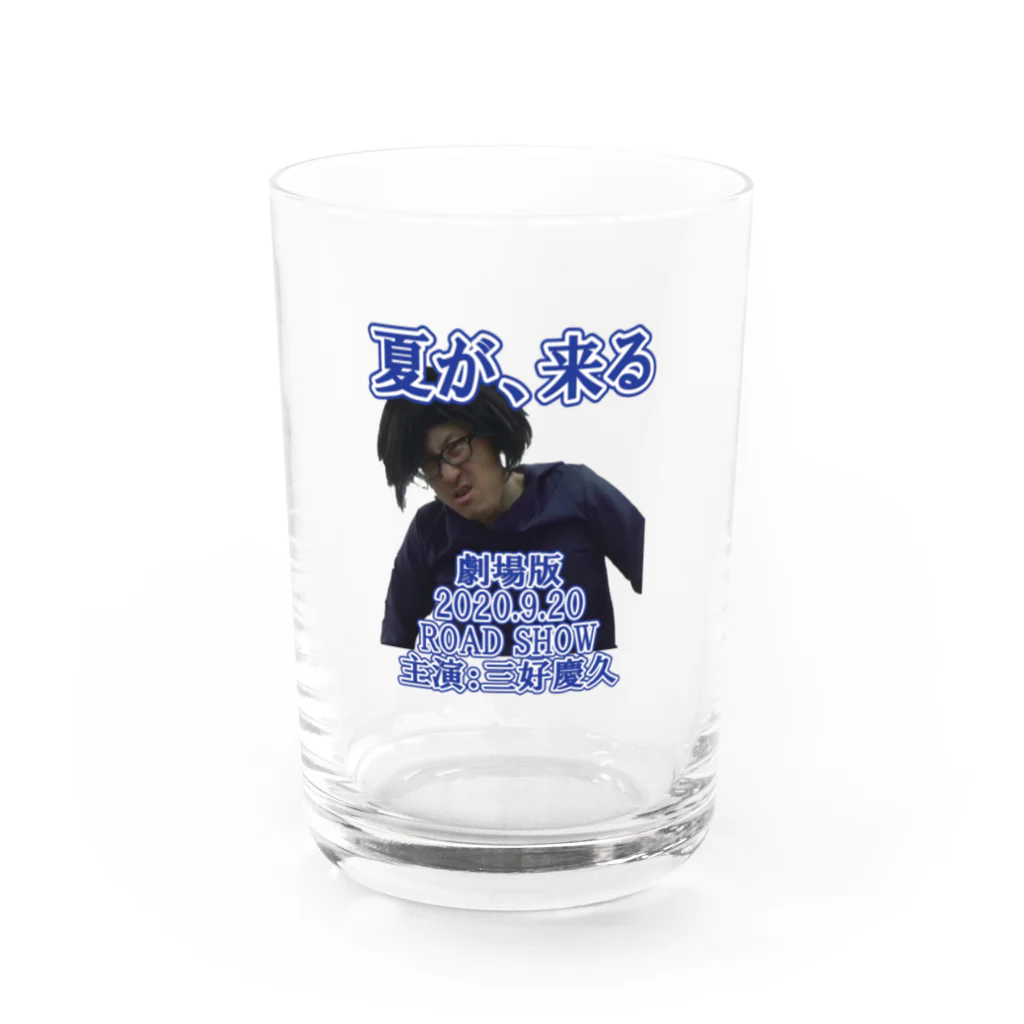 MaedaQuardの夏が、来る Water Glass :front