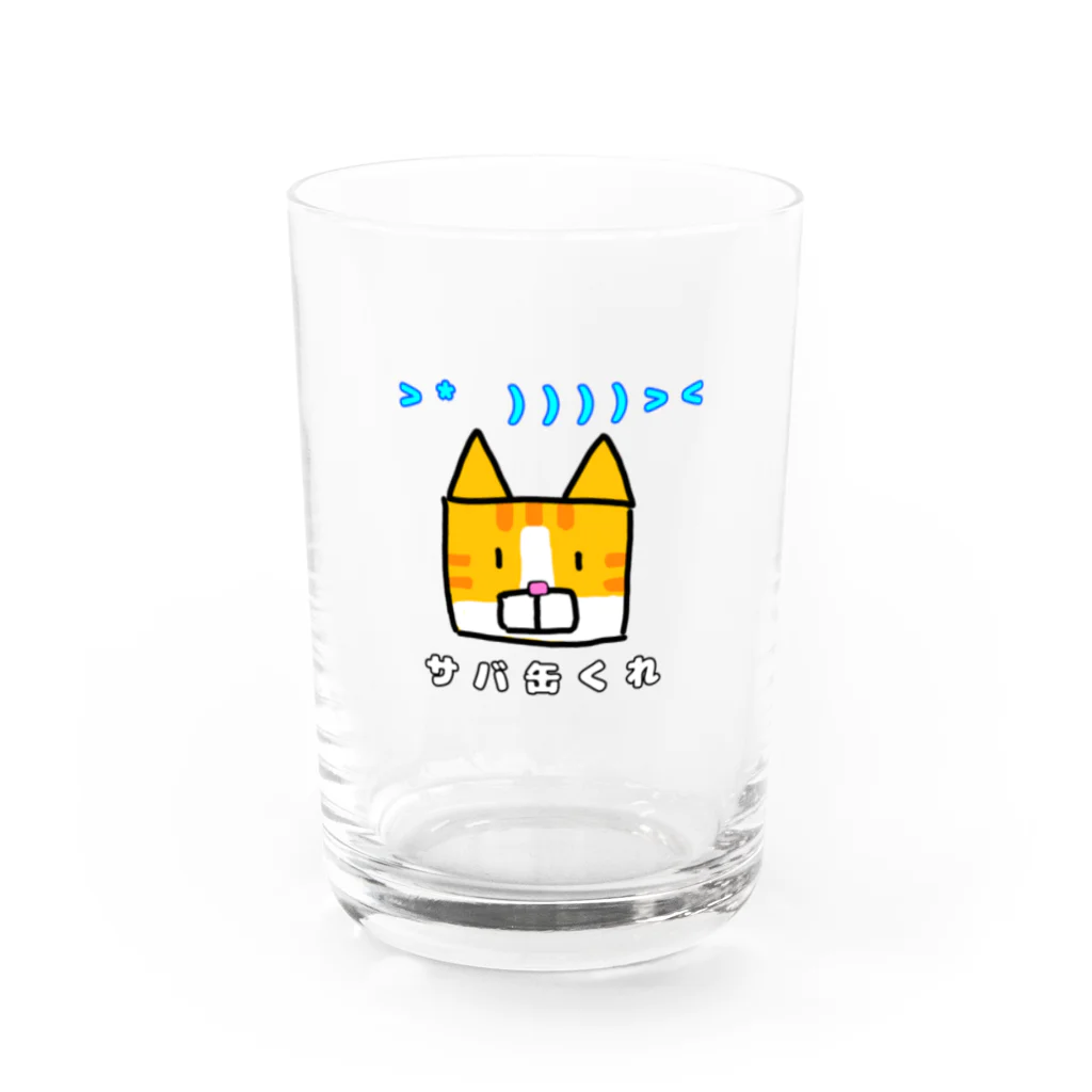 ヒョウゴ＠燃料は甘酒にょ～\(*´ ꒳ `*)/のサバくれ猫 Water Glass :front