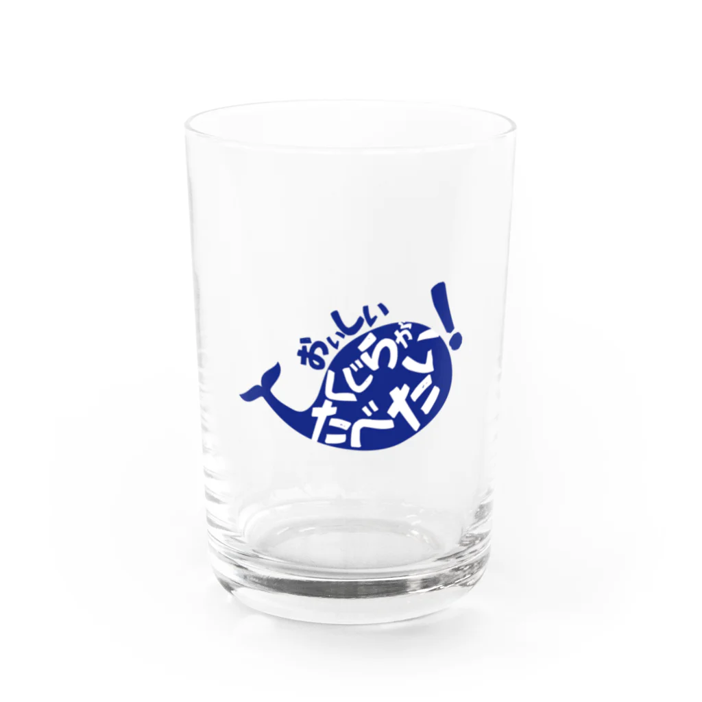 BowWorksのおいしいくじらがたべたい Water Glass :front