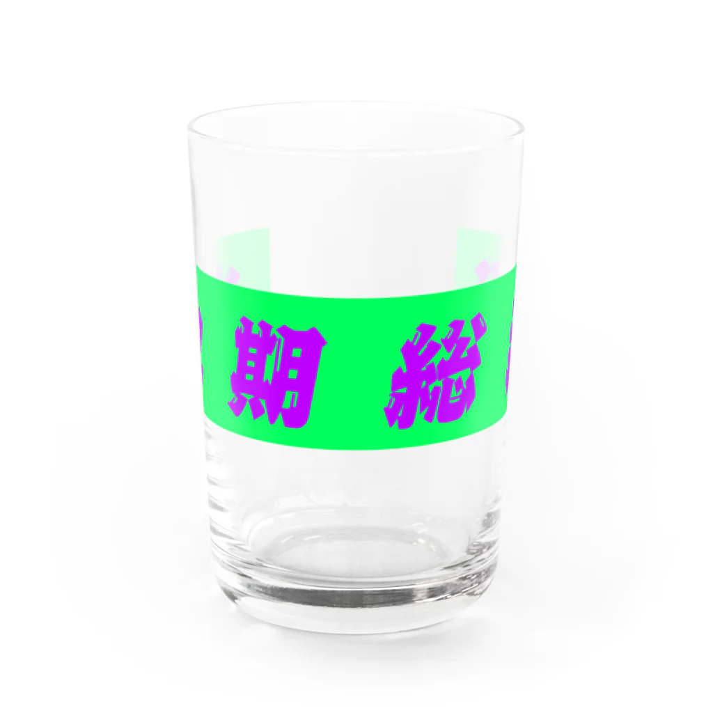 イエネコの次期総裁 Water Glass :front