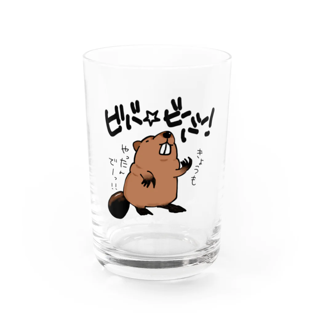 はちよんごのビバ☆ビーバー！  Water Glass :front