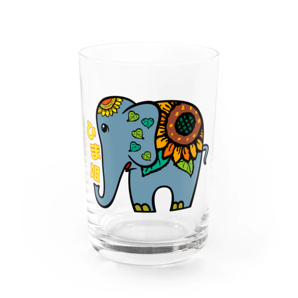 ひま姐のひま象 グラス前面