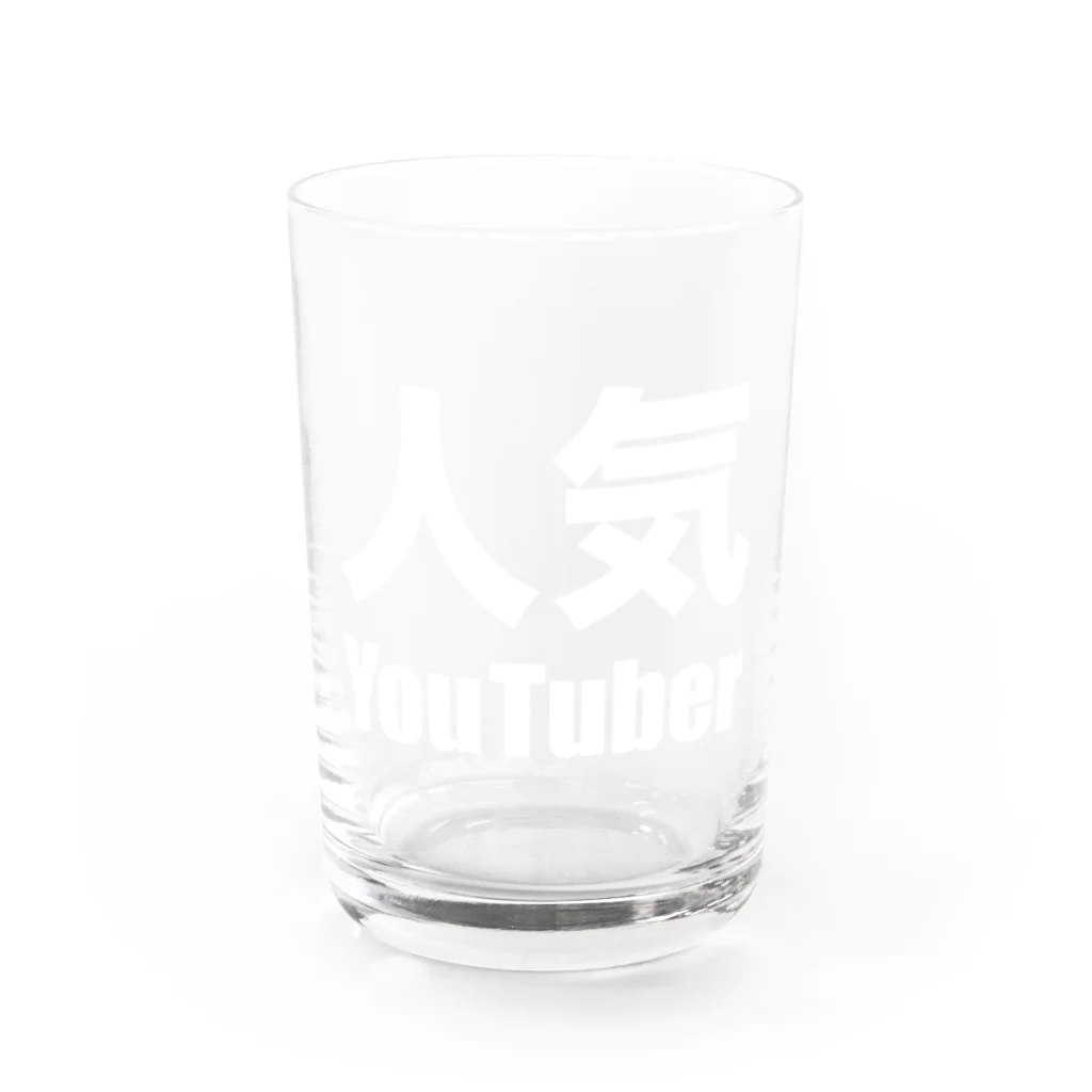 風天工房の人気YouTuber（白） Water Glass :front