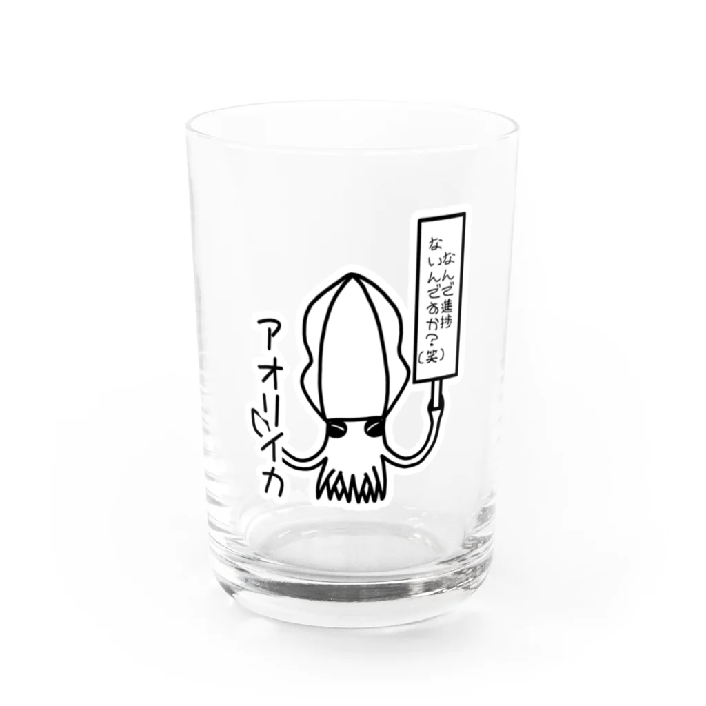 あぽ部屋の煽るアオリイカ Water Glass :front