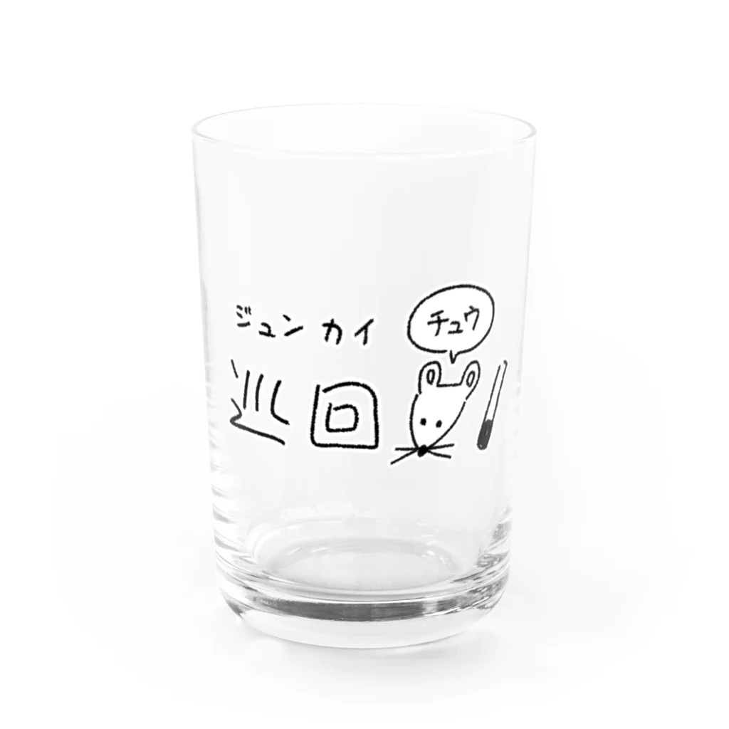 のぐちさきの巡回中 Water Glass :front