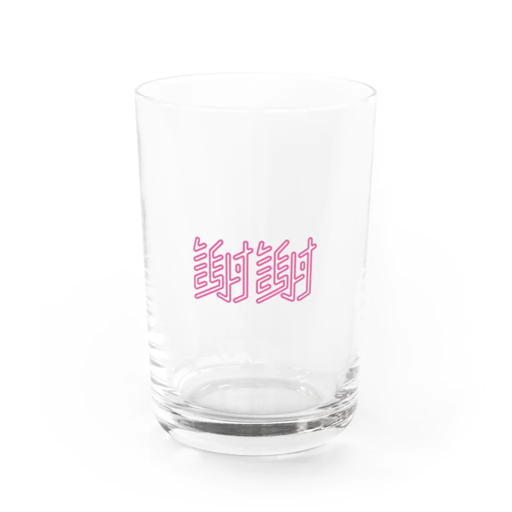 タカハラユウマの謝謝 Water Glass :front