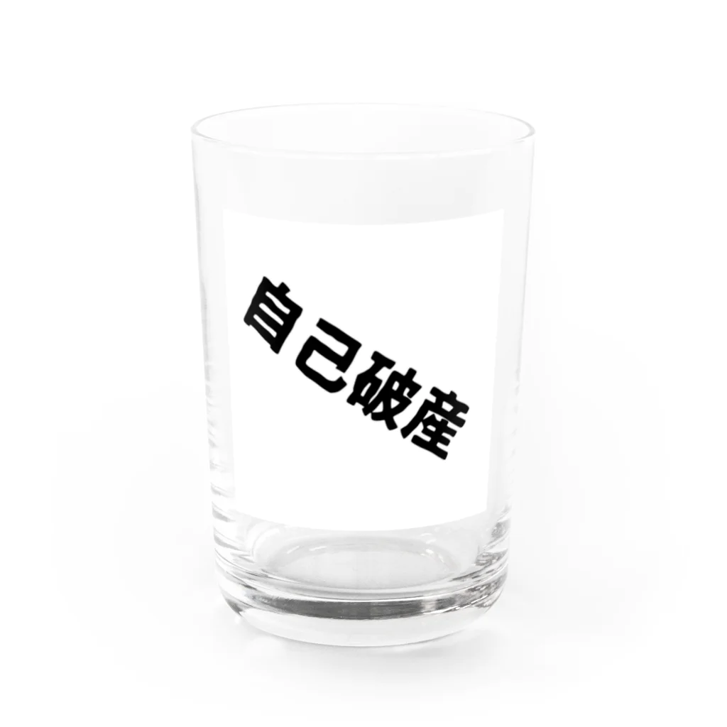 teihen-numaの右肩下がりの自己破産 Water Glass :front