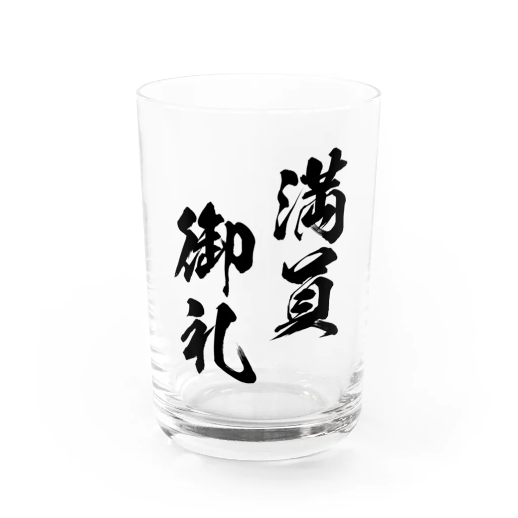 風天工房の満員御礼（まんいんおんれい）黒 Water Glass :front