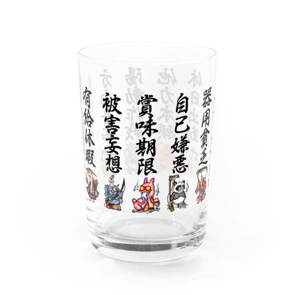 酔怪亭 ［酔っ払い妖怪］の四字熟語 Water Glass :front