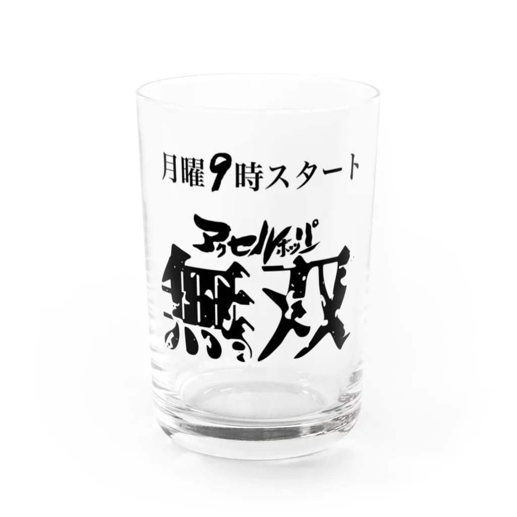 𓁞智弘𓁢YouTube👉ちょこちゃんねるのアクセルホッパー無双　番宣Tシャツ Water Glass :front