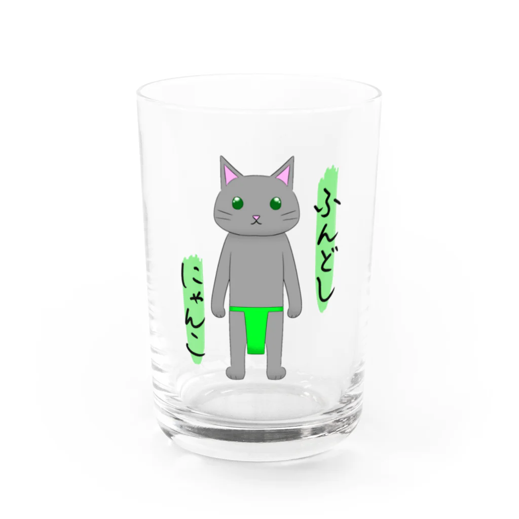 😸にゃんこのおへや😺のふんどしにゃんこ(灰猫&緑ふんどしversion) Water Glass :front