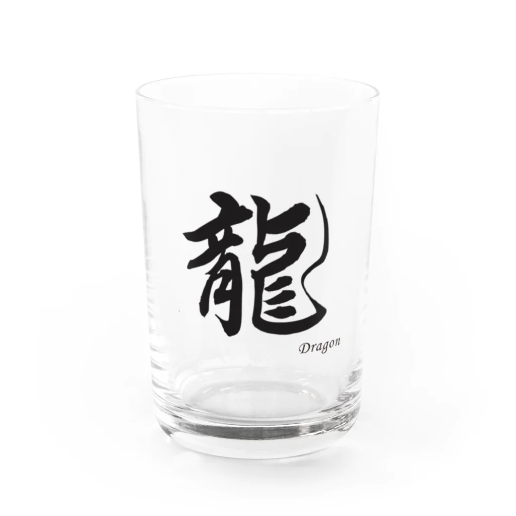 書家　藍光ショップの書道　龍 Water Glass :front