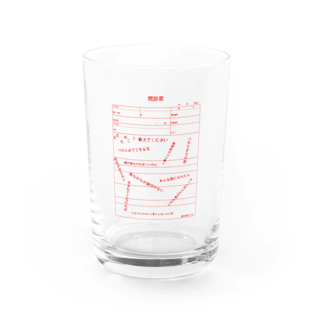 Your selfの問診票 Water Glass :front