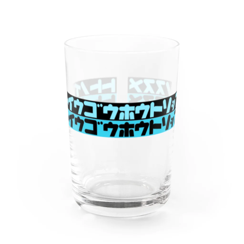 U15 Sauningのトトノイトイウゴウホウトリップノススメ Water Glass :front