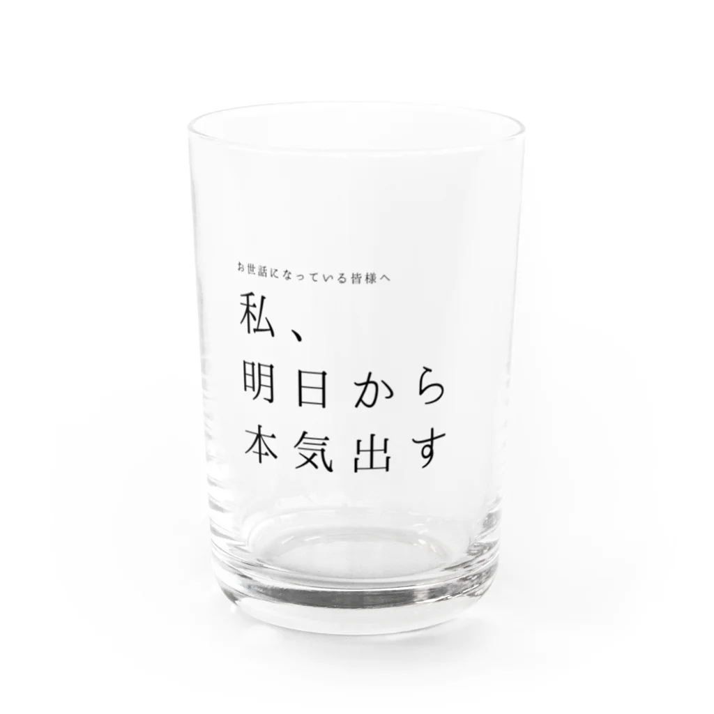 @uapomの選手宣誓 Water Glass :front