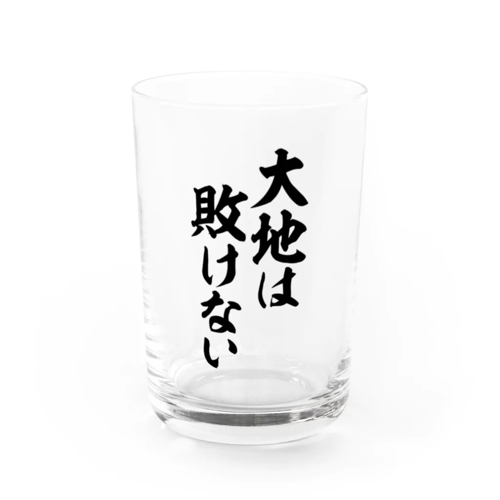 筆文字・漢字・漫画 アニメの名言 ジャパカジ JAPAKAJIの大地は敗けない Water Glass :front