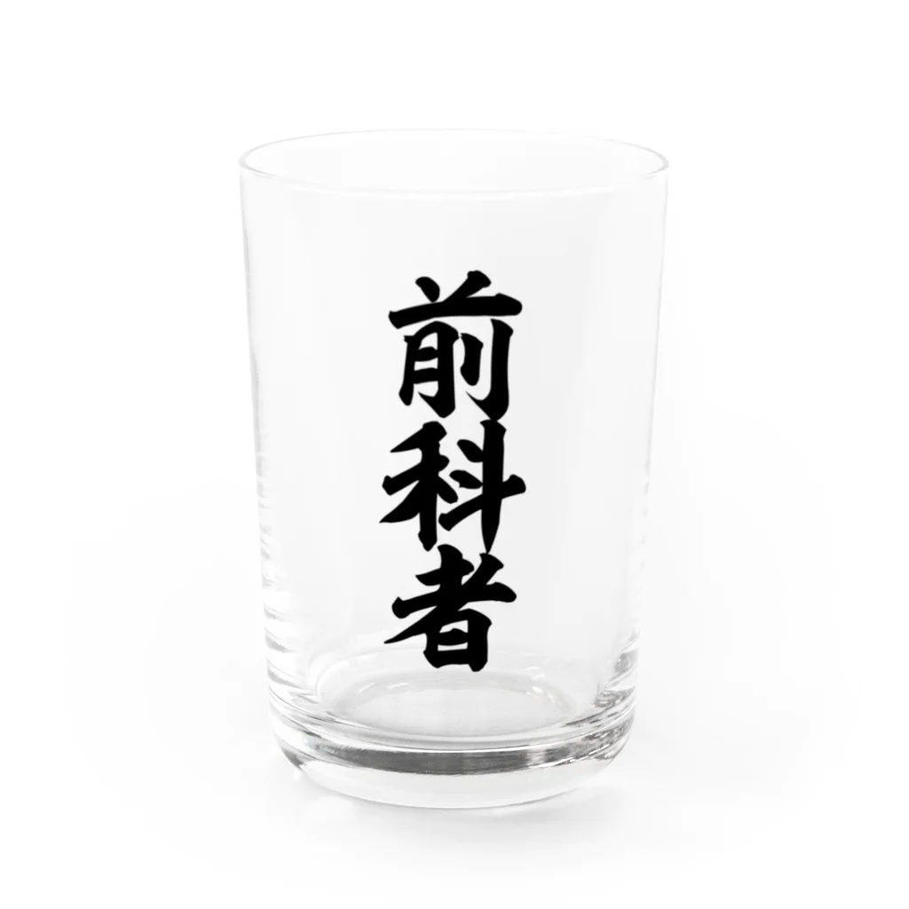 面白い筆文字Tシャツショップ BOKE-T -ギャグTシャツ,ネタTシャツ-の前科者 Water Glass :front