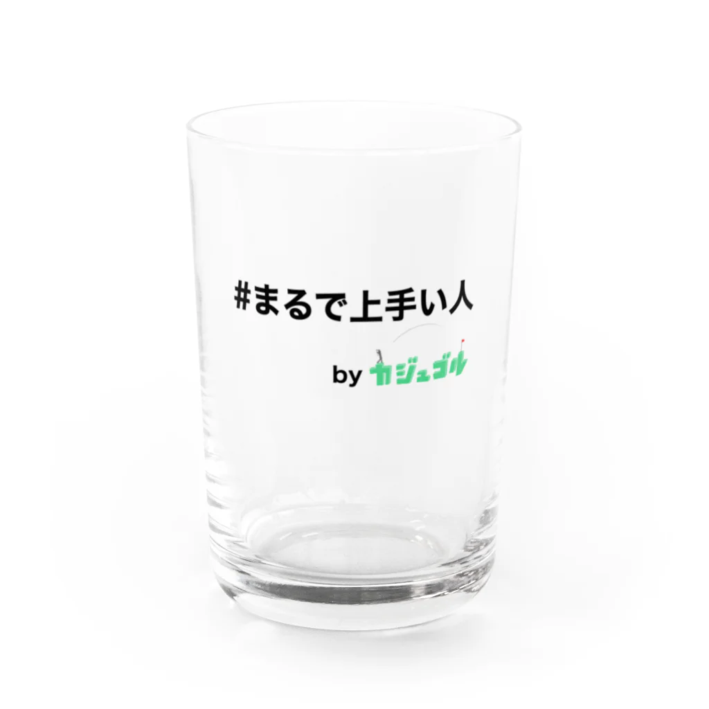 kajugolの#まるで上手い人　byカジュゴル！！ Water Glass :front