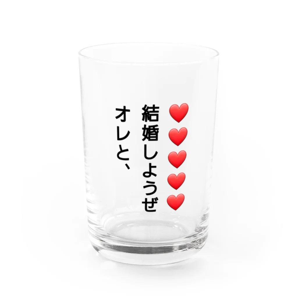 アトリエひのとのプロポーズだいさくせん❗ Water Glass :front