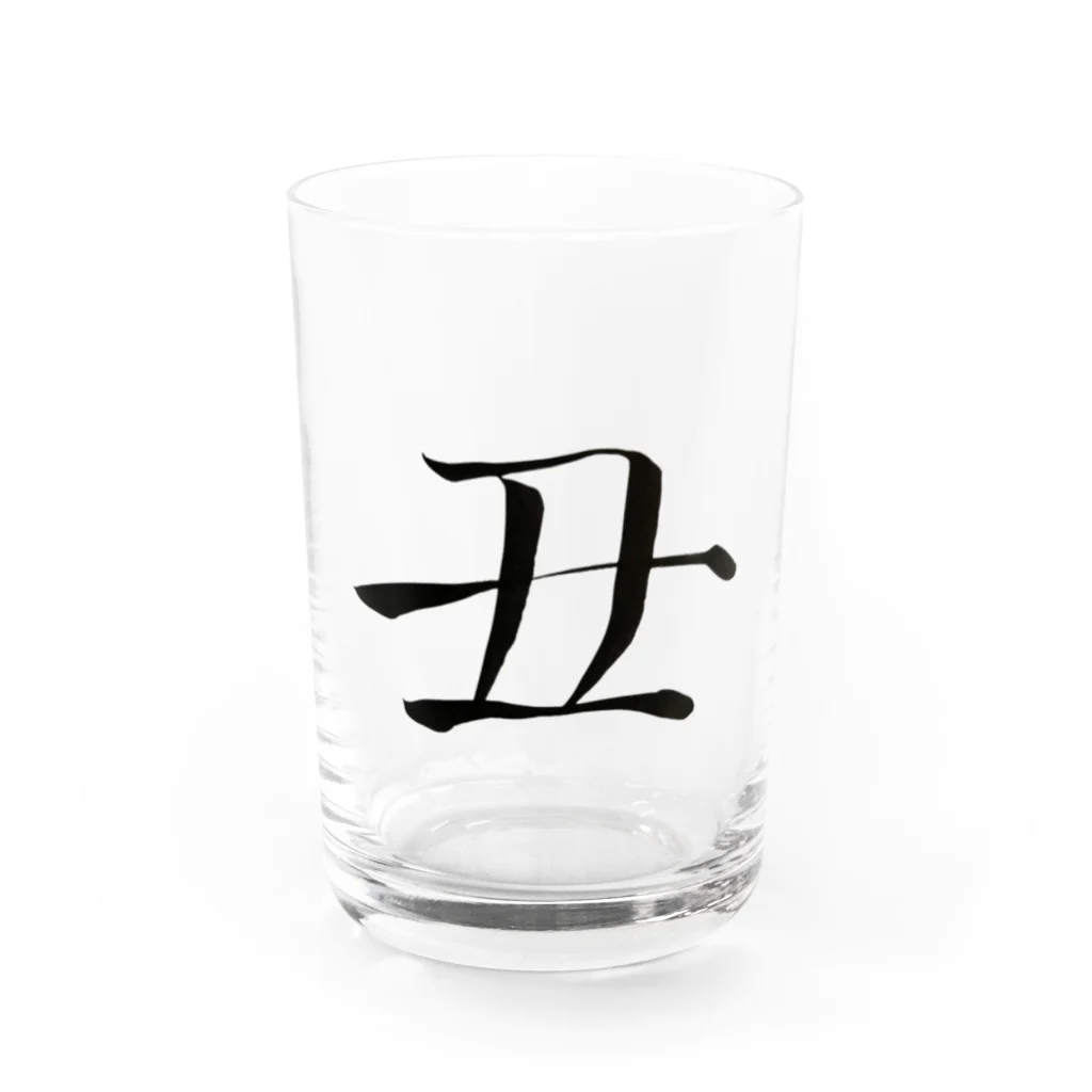 【書家】祇舟〜gishu〜の筆文字の【筆文字】丑〜祇舟 gishu〜 Water Glass :front