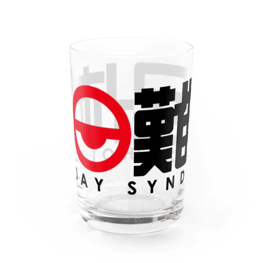 休日伽藍堂の休日難民グラス Water Glass :front