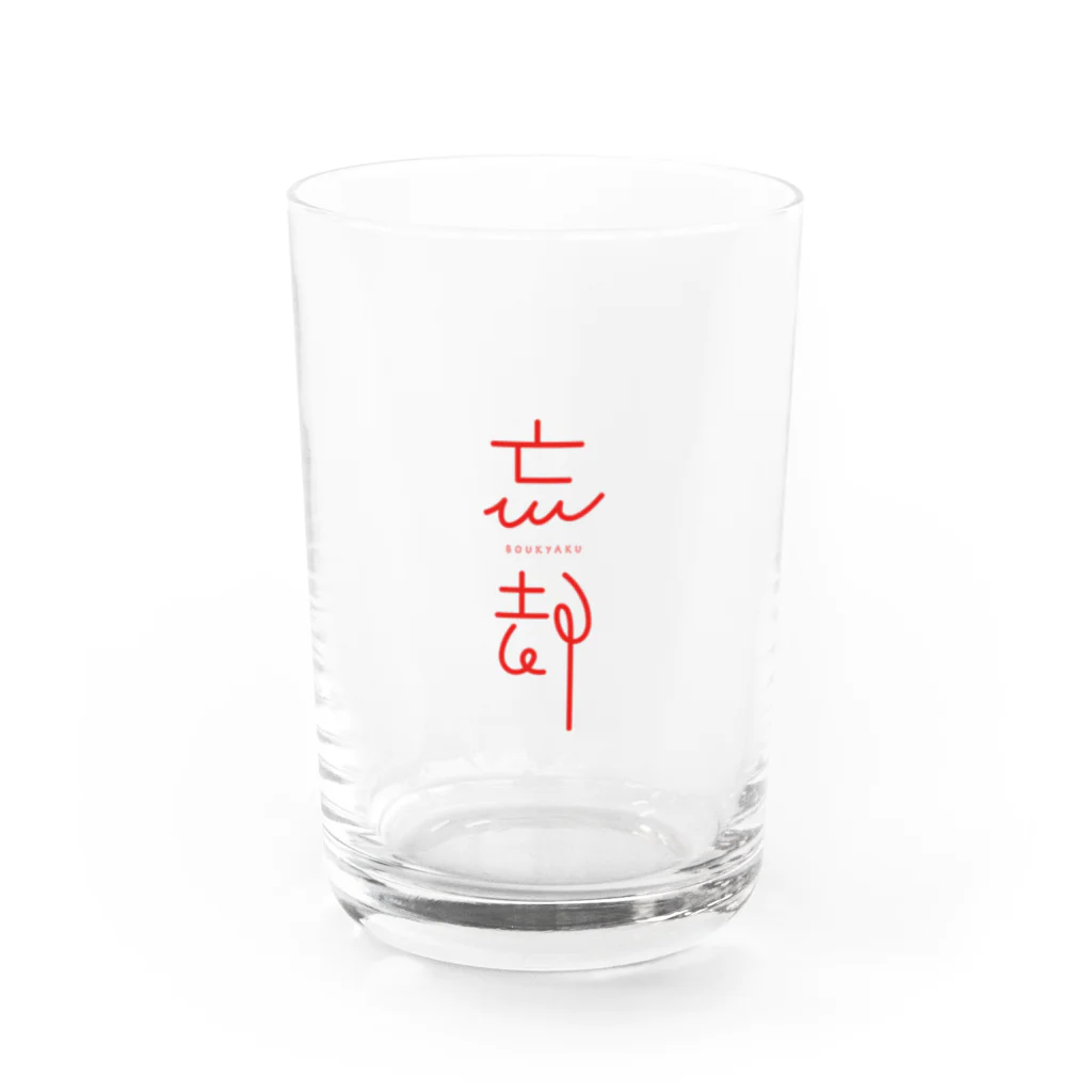 水の中の忘却 Water Glass :front