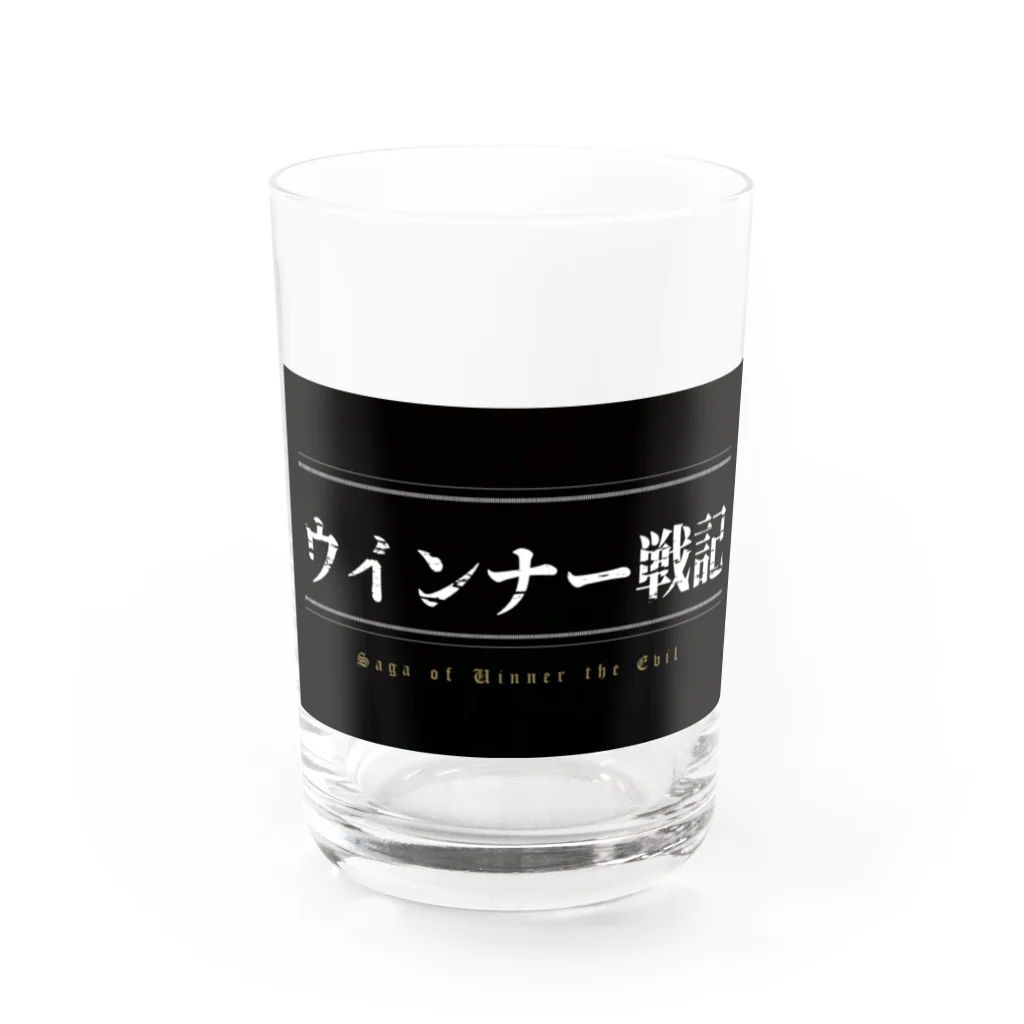 金のウインナー公⃣式⃣⸍⸌̣ꈊ⸍̣⸌のウインナー戦記カップ Water Glass :front