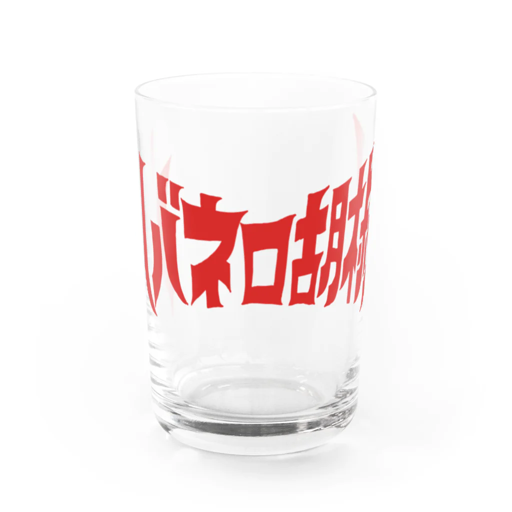 ハバネロ胡椒のハバネロ胡椒ロゴアイテム Water Glass :front