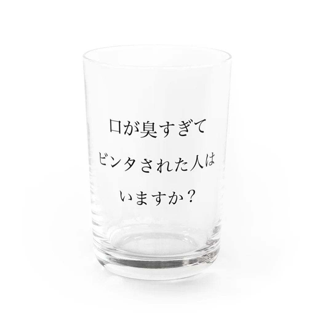 ツンデレボーイズの口臭ビンタ Water Glass :front