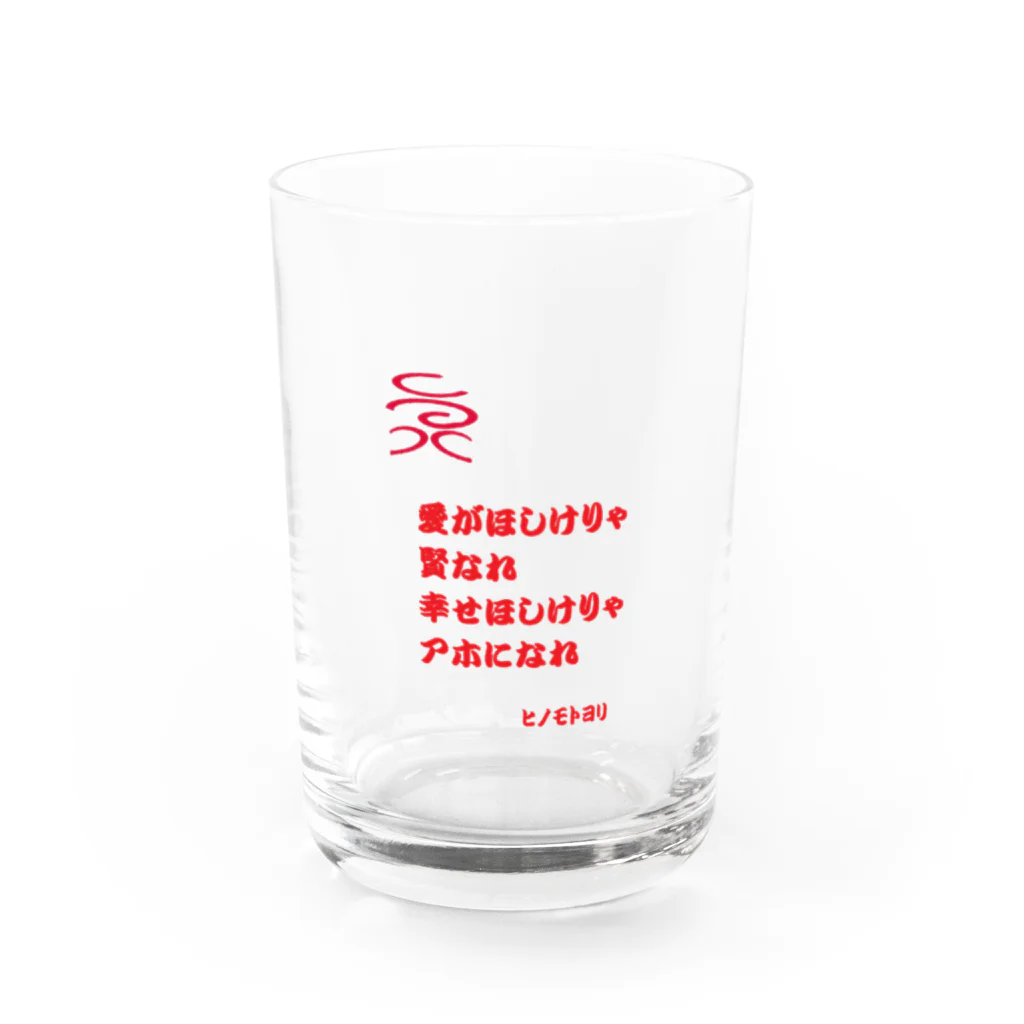 しびれたけの名言（なのか） Water Glass :front