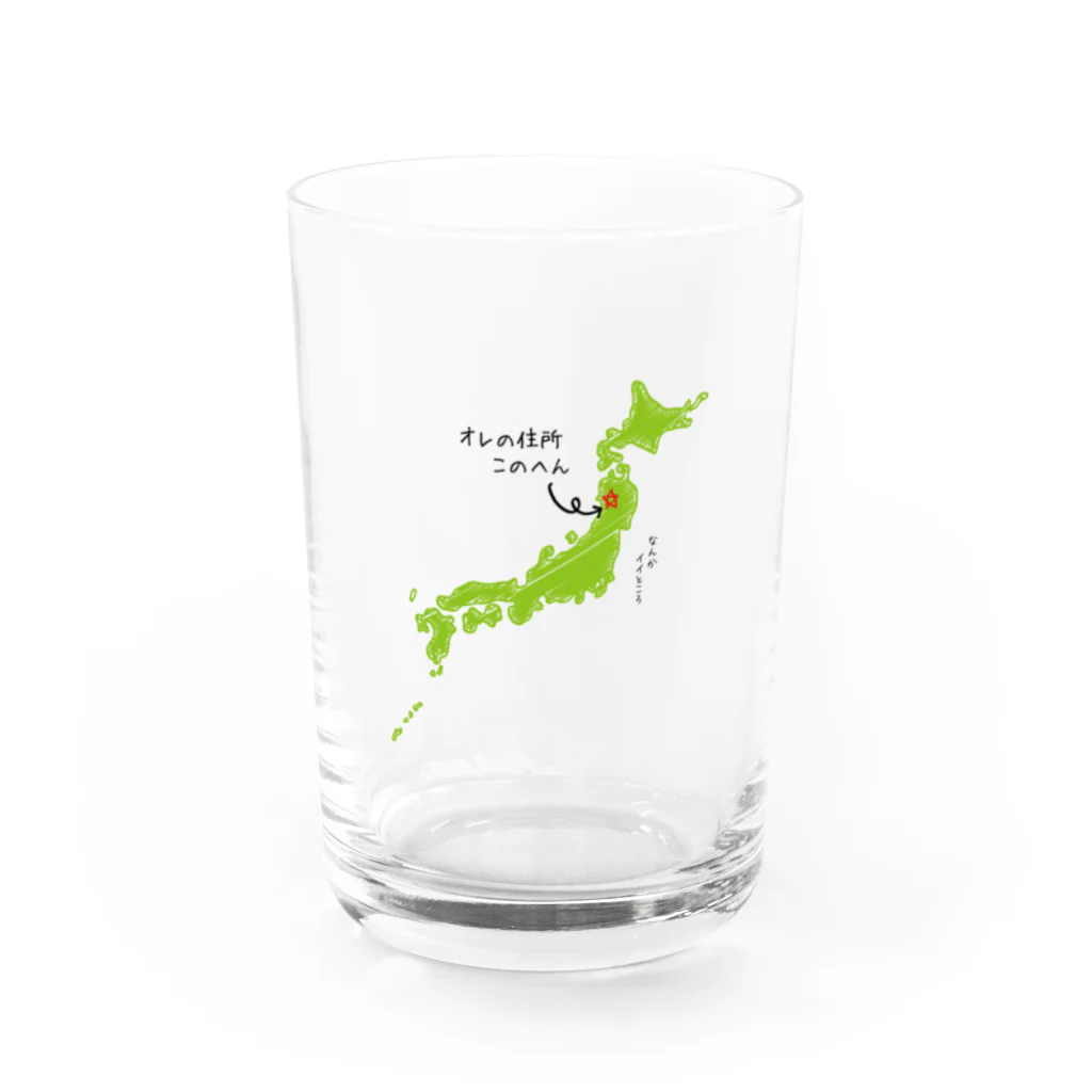 おひまみさたっくのオレの住所このへん（東北） Water Glass :front