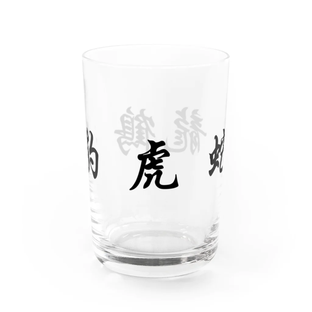 stereovisionの五獣拳『鶴豹虎蛇龍』 Water Glass :front