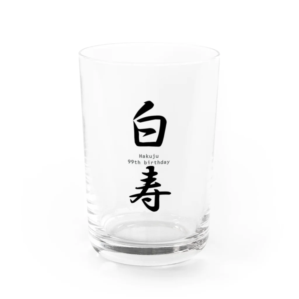 Acchi's Roomのご長寿お祝いシリーズ『白寿』 Water Glass :front