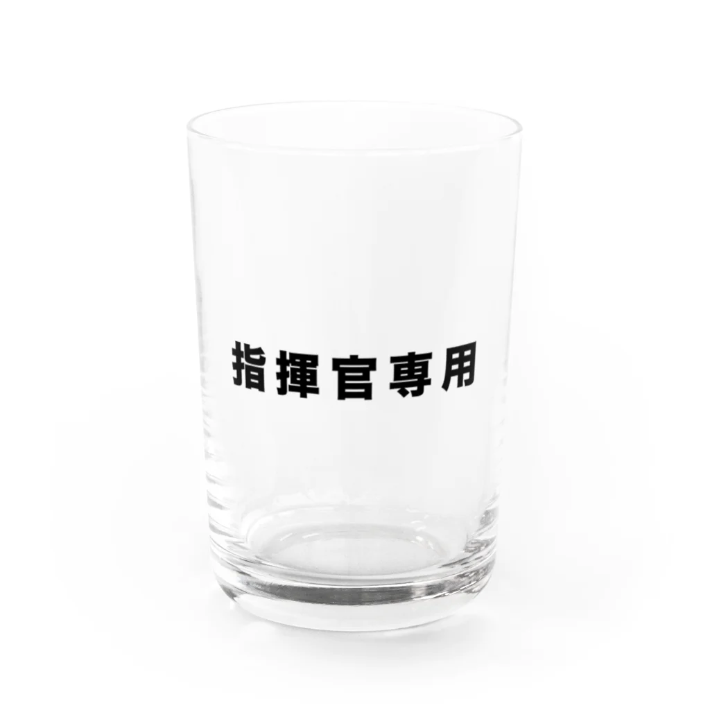 風天工房の指揮官専用（黒） Water Glass :front