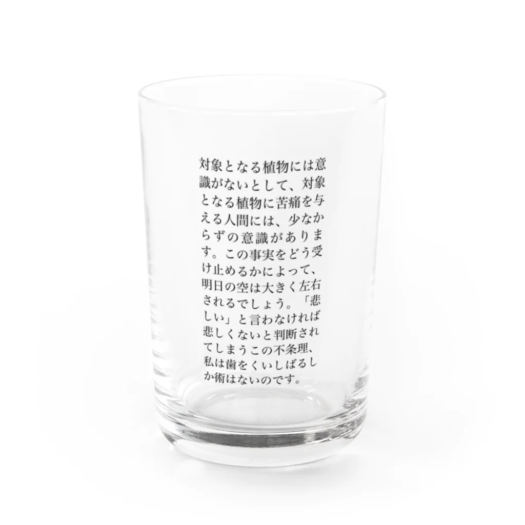 再生文学の縦2020年2月8日 Water Glass :front