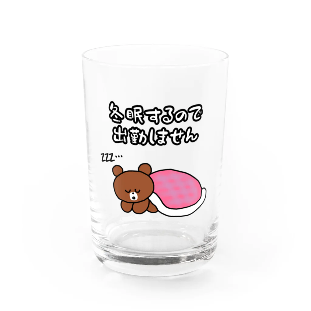 ウチのMEIGENやさんの冬眠するので出勤しません Water Glass :front