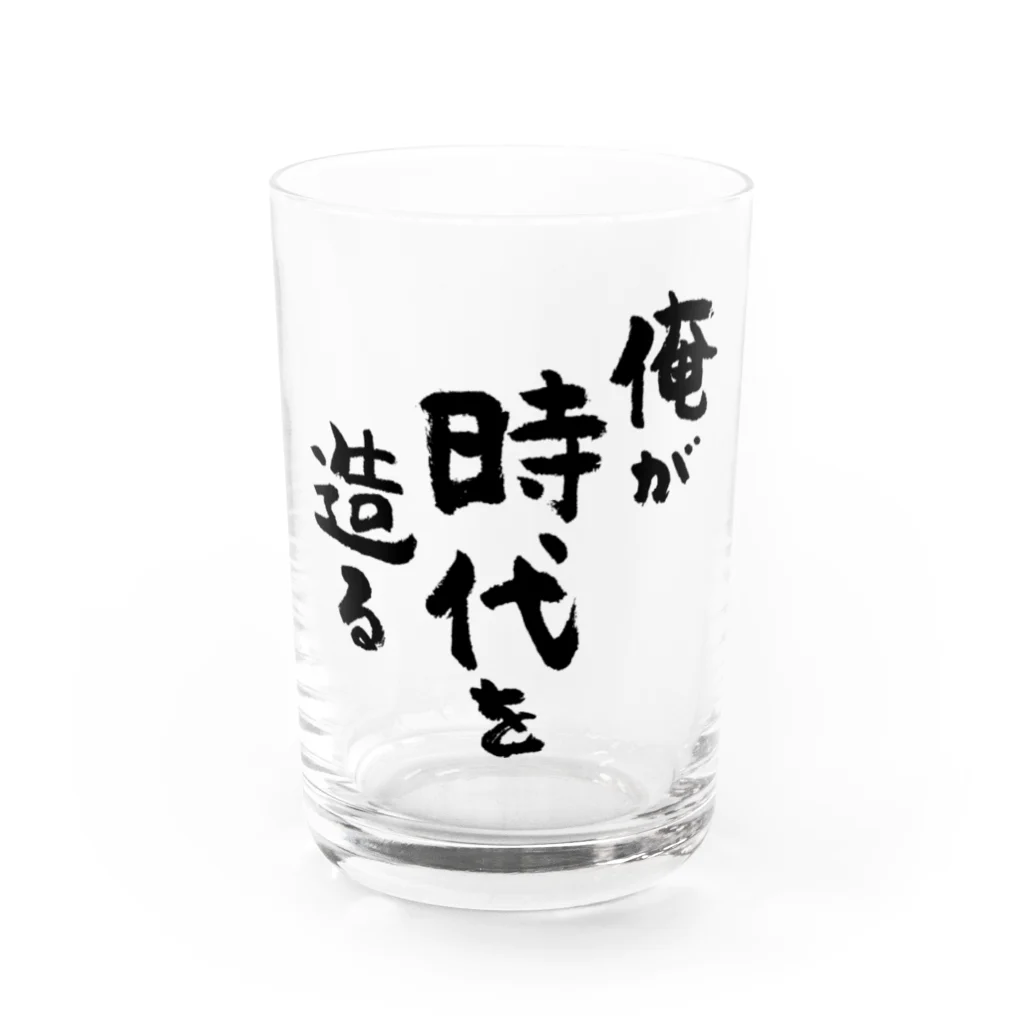 風天工房の俺が時代を造る（黒） Water Glass :front