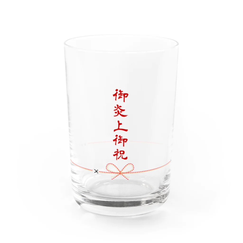 御不幸贈答品専門店の御炎上御祝グラス　案件ver Water Glass :front