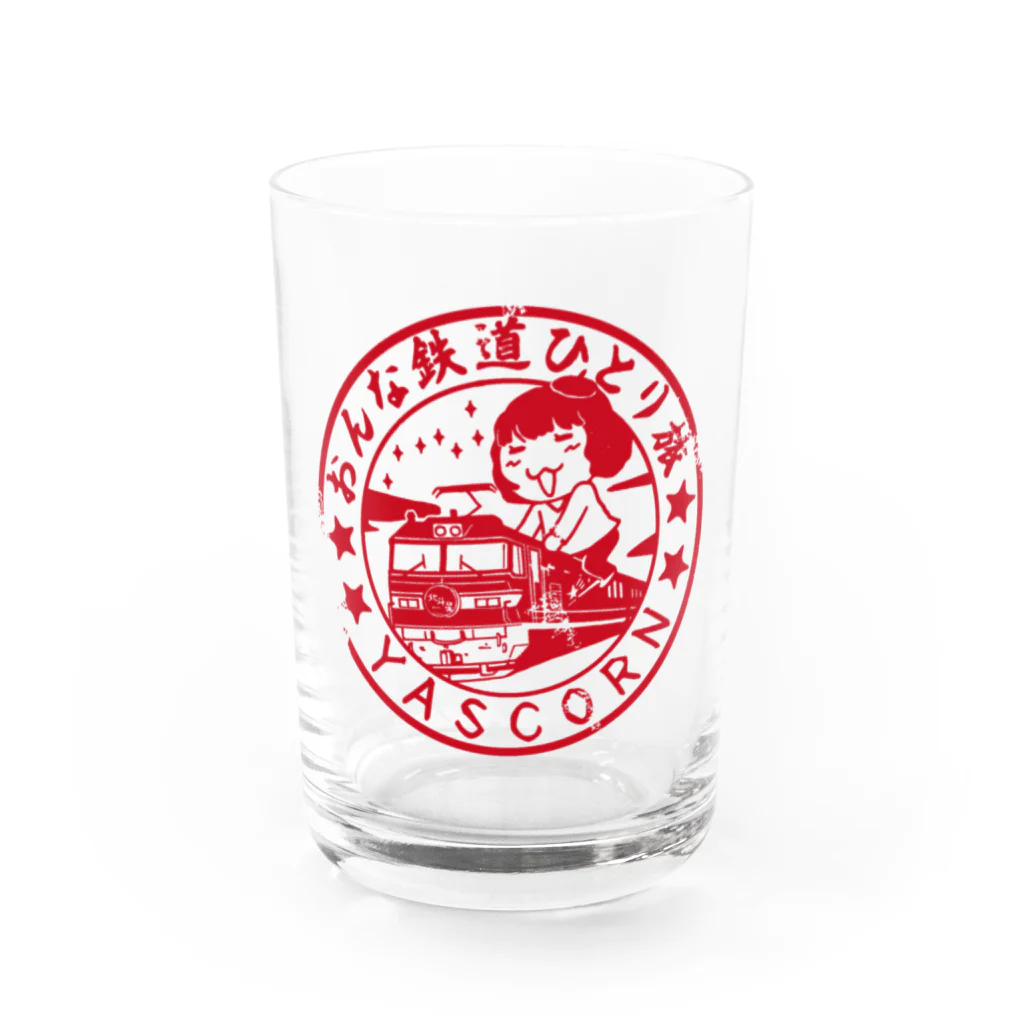 やすこーん（YASCORN）鉄道のおんな鉄道ひとり旅　スタンプ Water Glass :front