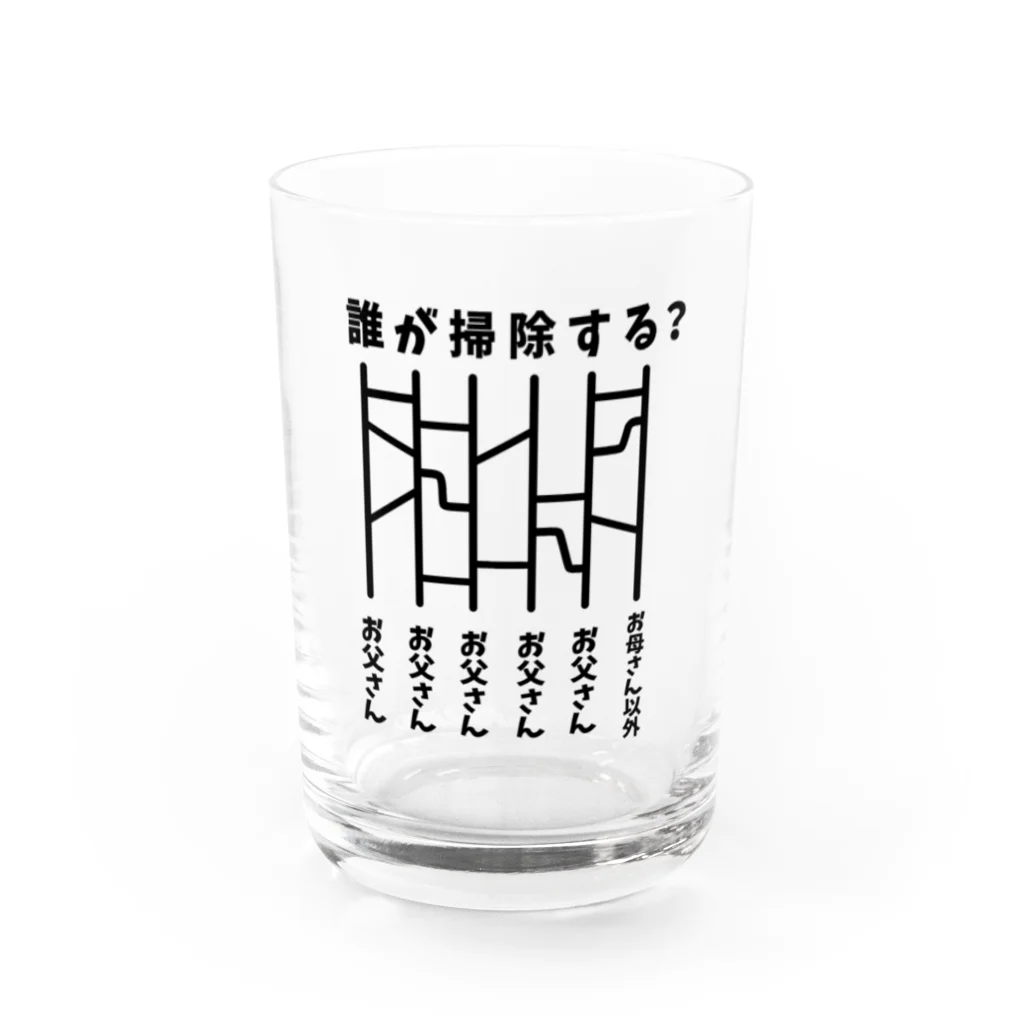 ハナのお店の誰が掃除する？（あみだくじ） Water Glass :front