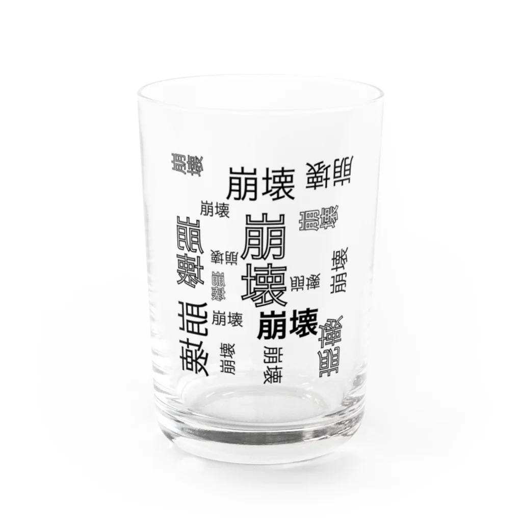 ひはせの崩壊のゲシュタルト崩壊 Water Glass :front