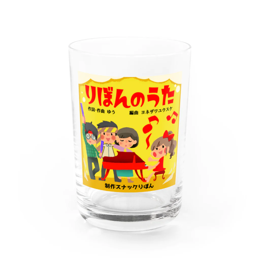 スナックりぼんのスナックりぼん　レコードジャケット風 Water Glass :front