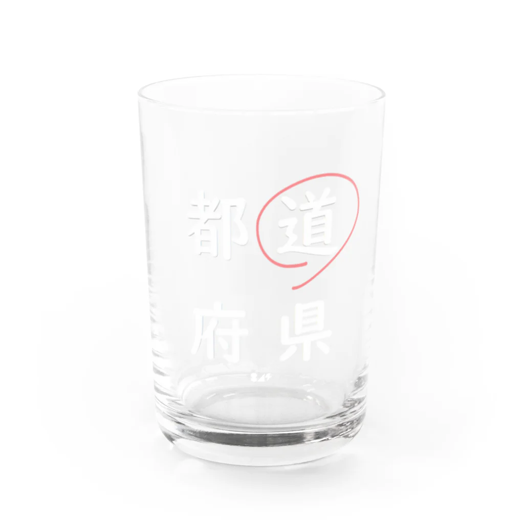 はちよんごの都道府県の『道』。 Water Glass :front